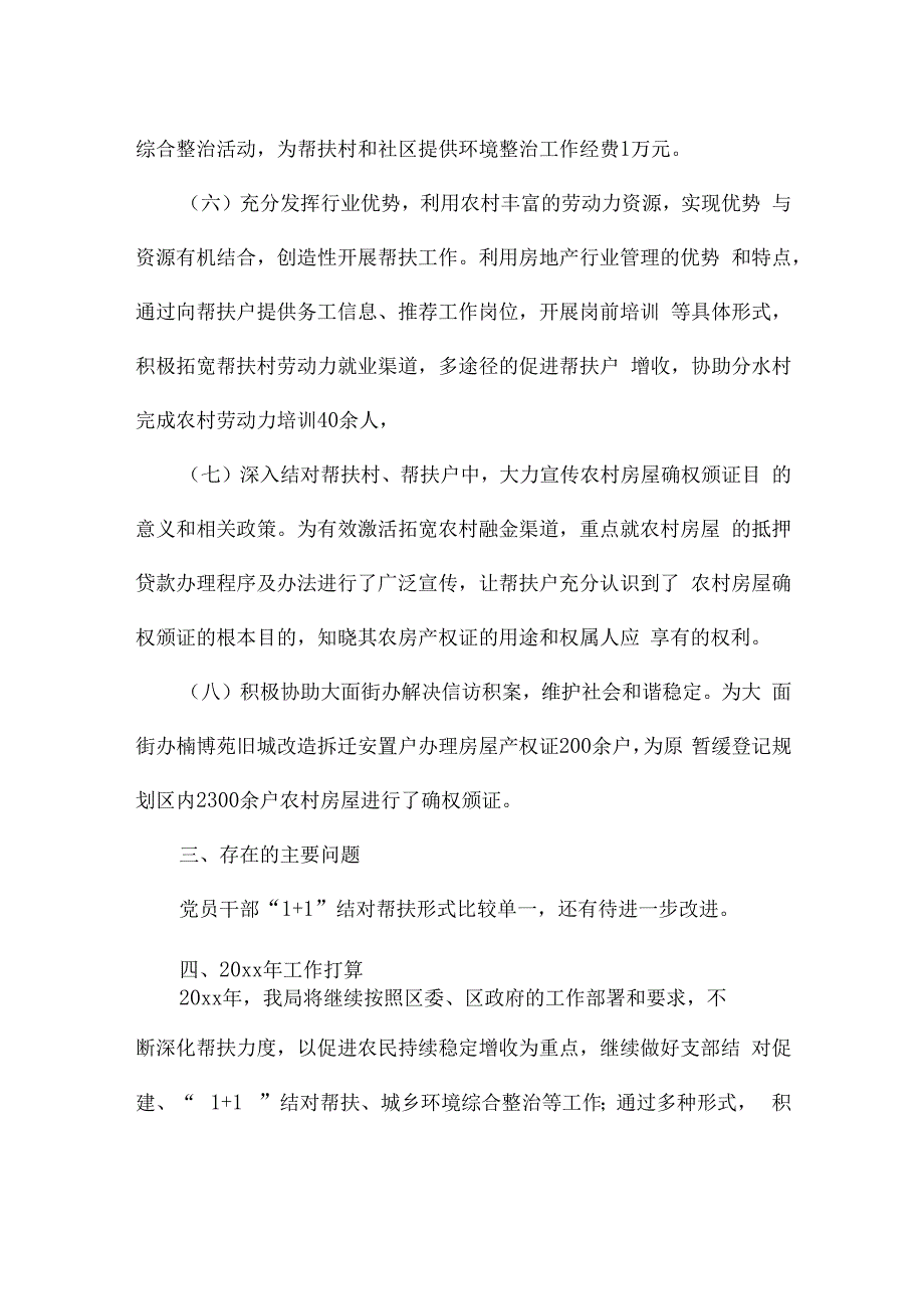 贫困户帮扶总结（共3篇）.docx_第3页