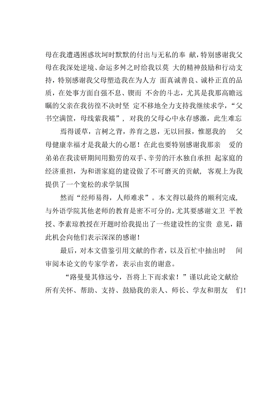 硕士毕业论文致谢词之三.docx_第2页