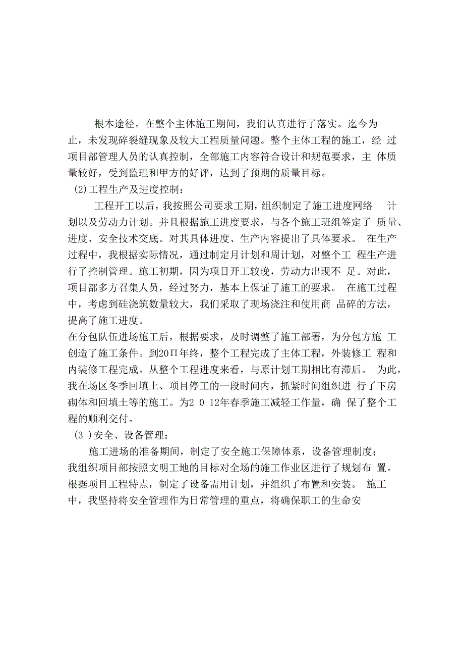 项目经理年终总结报告.docx_第2页