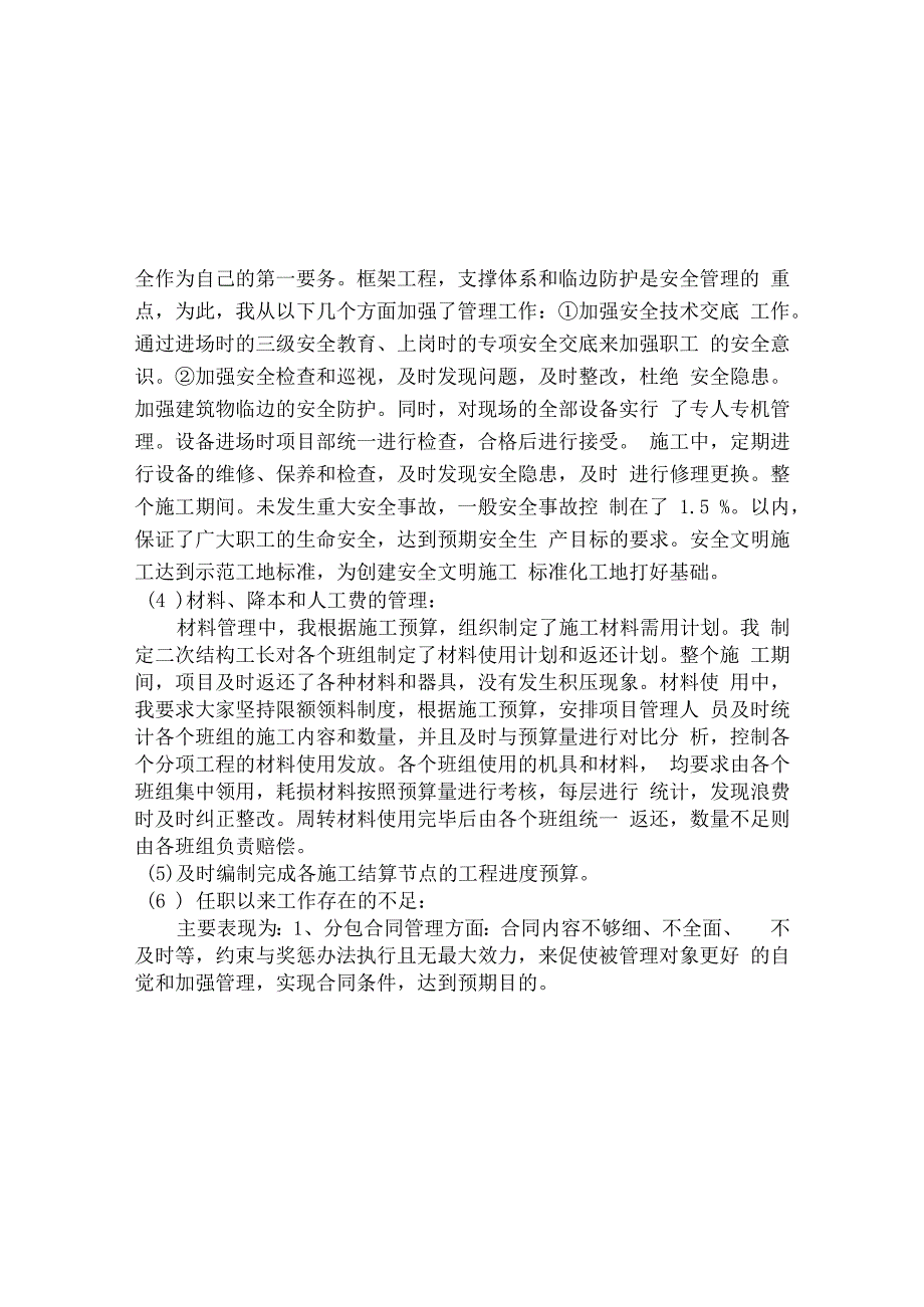 项目经理年终总结报告.docx_第3页