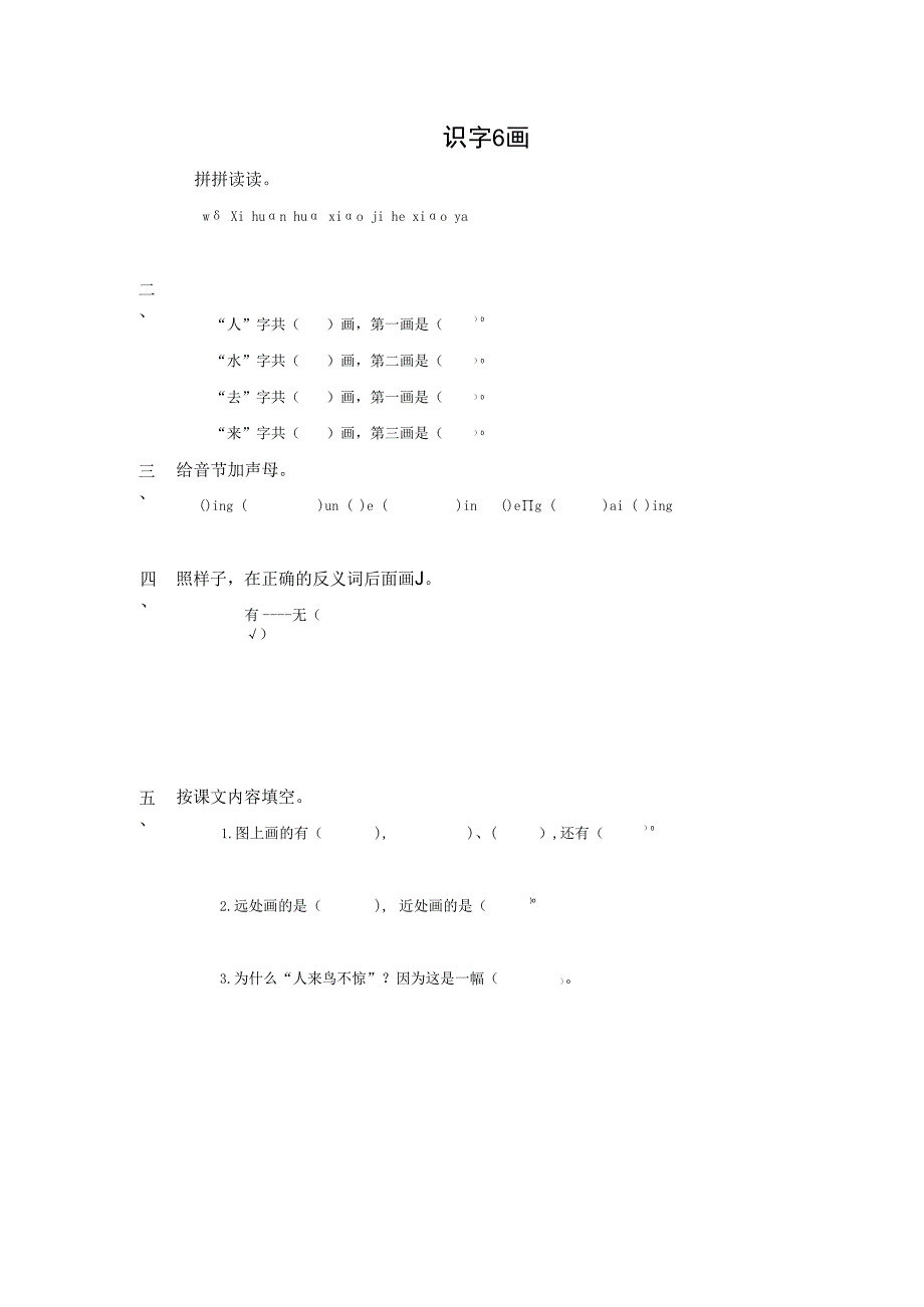 识字6 画（）.docx_第1页