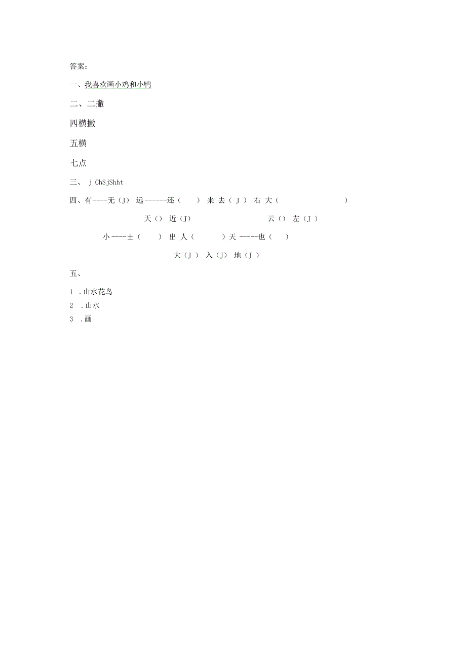 识字6 画（）.docx_第2页