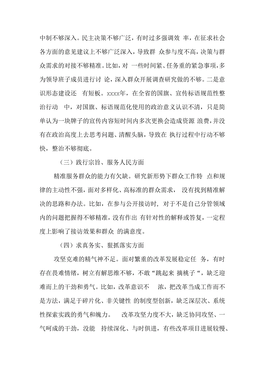 镇领导班子2024年度(服务人民方面、求真务实、狠抓落实方面、以身作则、廉洁自律方面、履行全面从严治党责任)专题民主生活会对照检查发言材料.docx_第2页