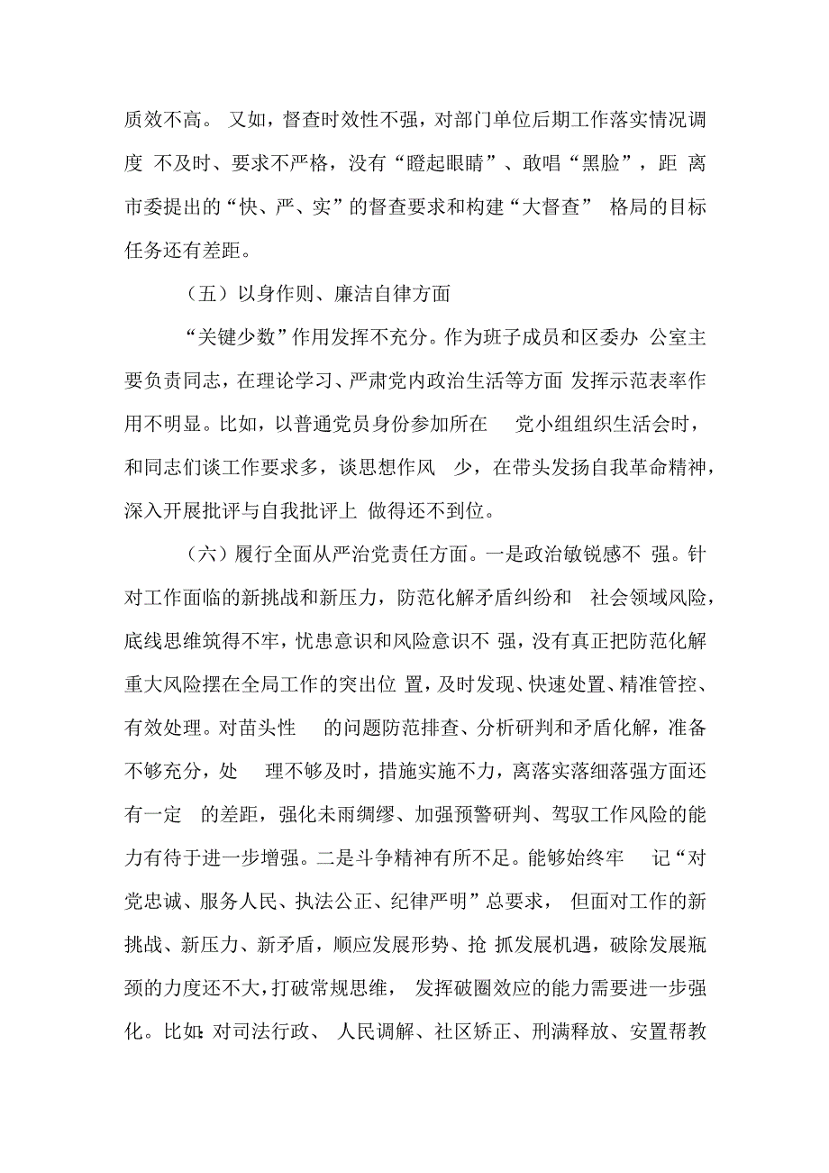 镇领导班子2024年度(服务人民方面、求真务实、狠抓落实方面、以身作则、廉洁自律方面、履行全面从严治党责任)专题民主生活会对照检查发言材料.docx_第3页