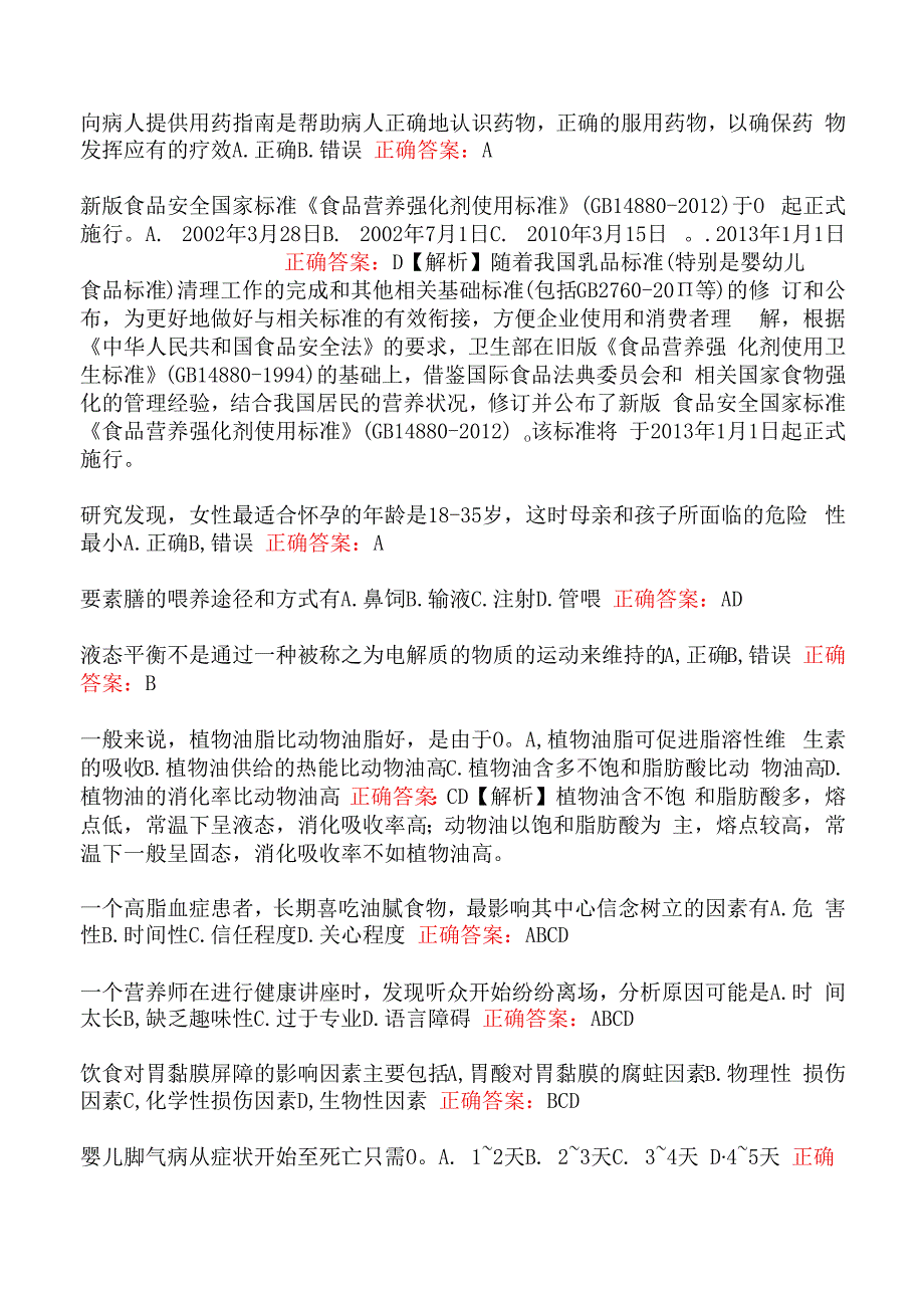 高级营养师理论知识真题及答案五.docx_第3页