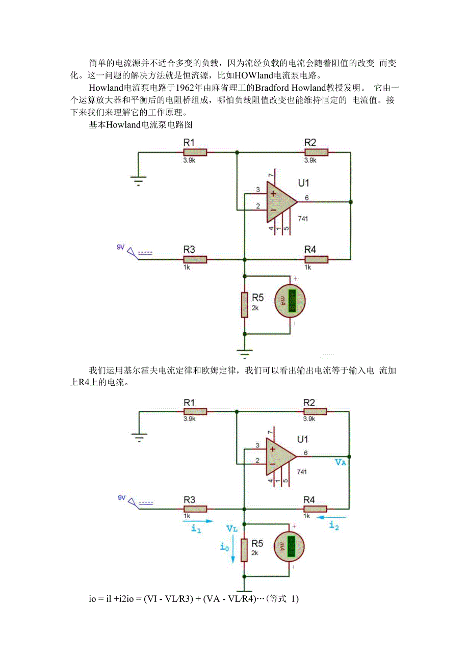 （电路设计方案）Howland电流泵电路.docx_第1页