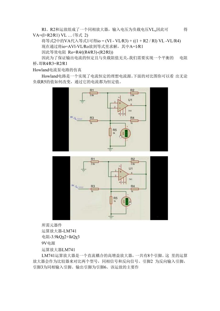 （电路设计方案）Howland电流泵电路.docx_第2页