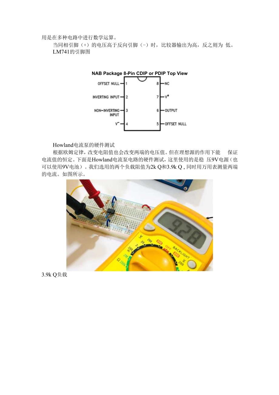 （电路设计方案）Howland电流泵电路.docx_第3页