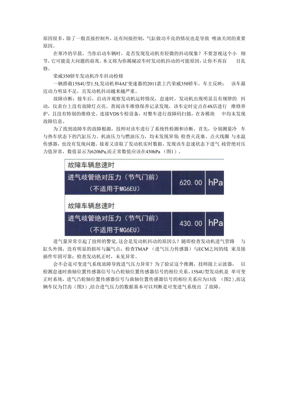 （经典案例）发动机冷车抖动案例解析.docx_第2页