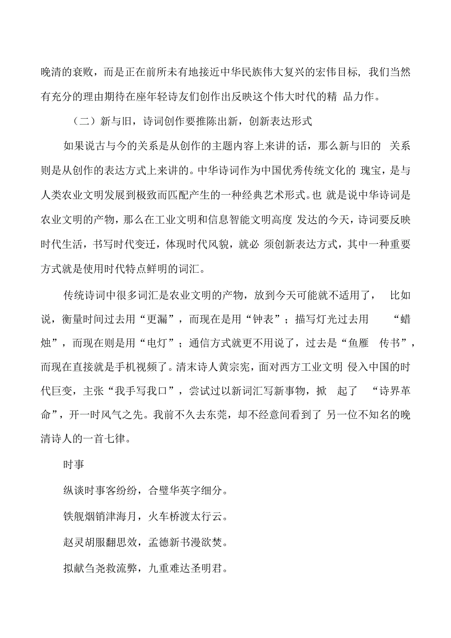 诗与青年辅导讲稿.docx_第3页