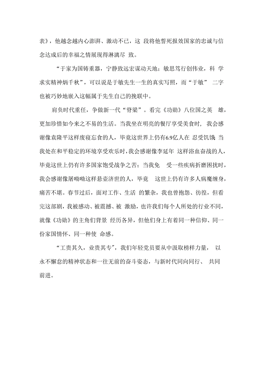 致敬功勋观后感.docx_第2页