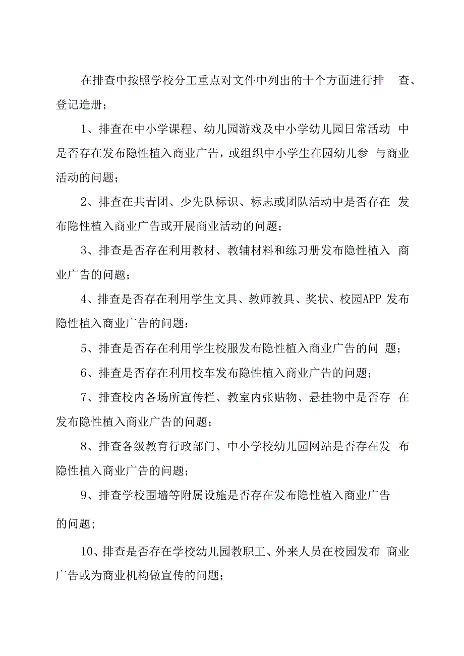 致远中学严禁商业广告、商业活动进校园实施方案.docx_第2页