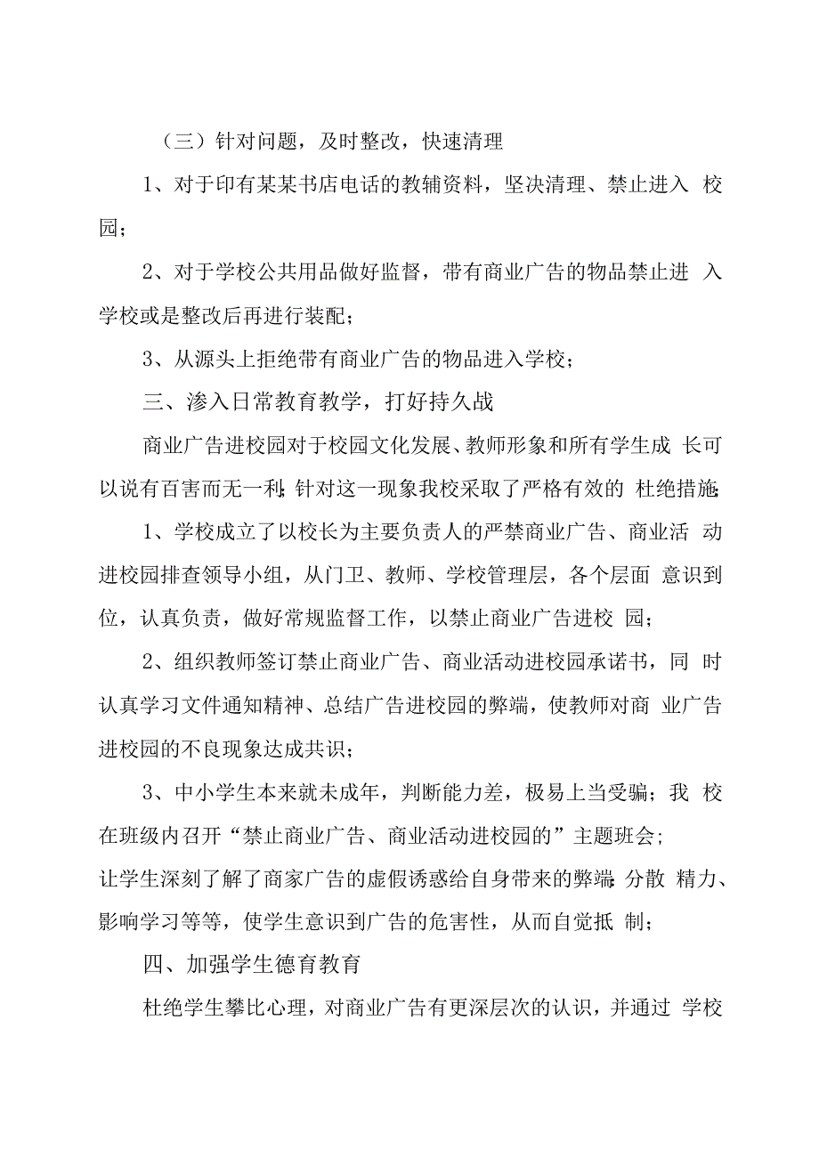 致远中学严禁商业广告、商业活动进校园实施方案.docx_第3页