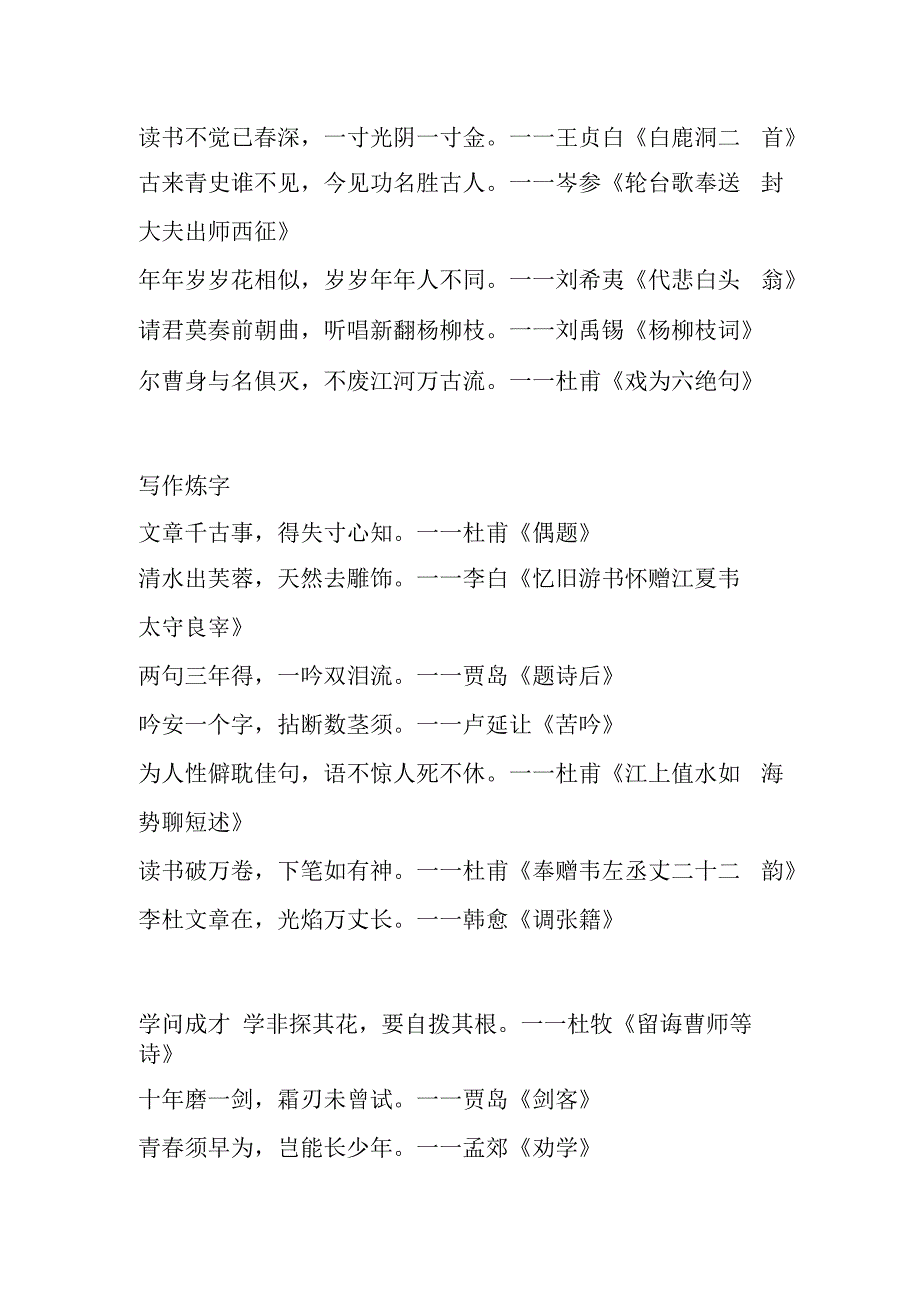 素材汇269-让讲话更有精彩的诗句分类汇编.docx_第1页