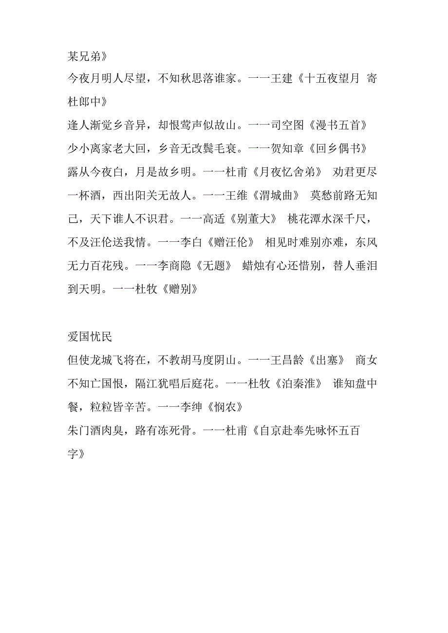 素材汇269-让讲话更有精彩的诗句分类汇编.docx_第3页