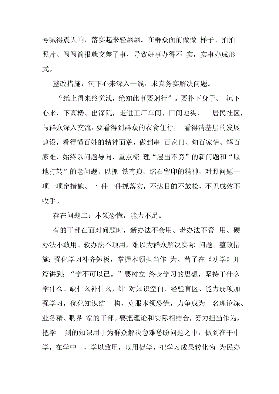 联系服务群众情况党员发挥先锋模范作用看为身边群众做了什么实事好事还有哪些差距等剖析发言2篇.docx_第2页