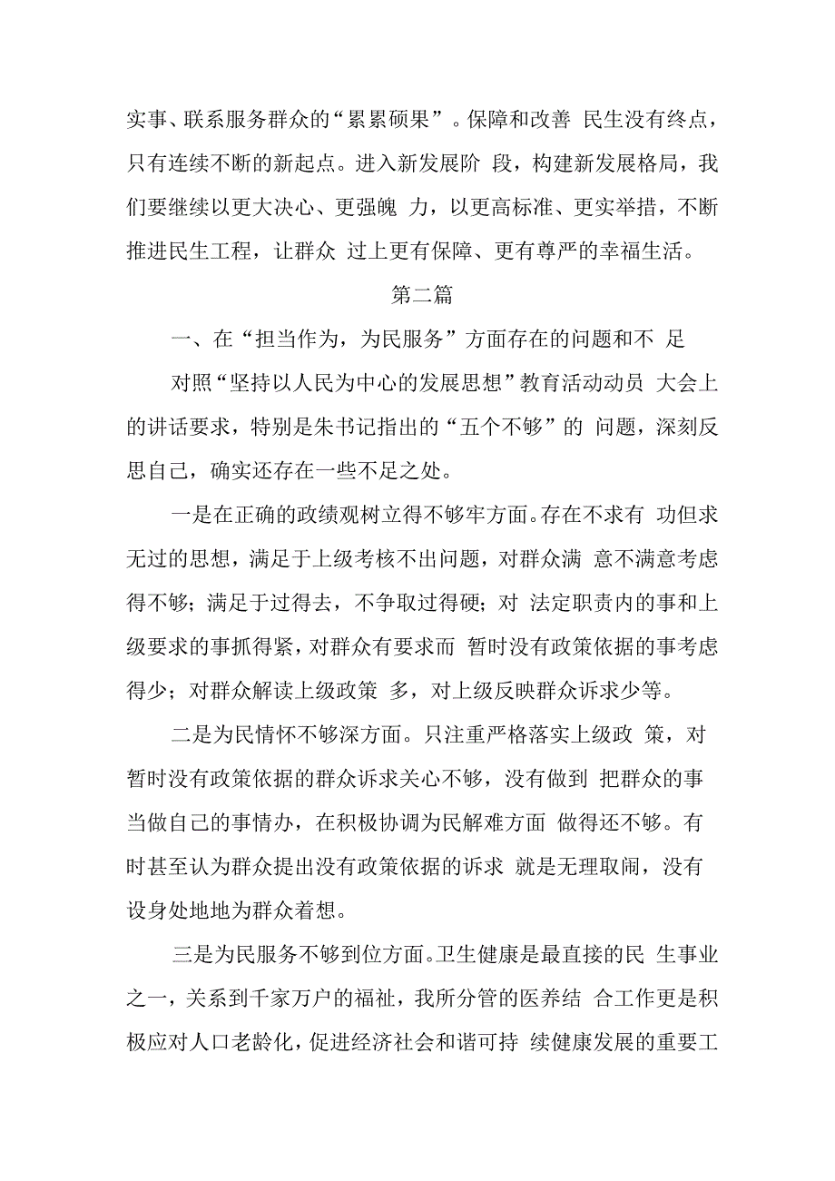 联系服务群众情况党员发挥先锋模范作用看为身边群众做了什么实事好事还有哪些差距等剖析发言2篇.docx_第3页