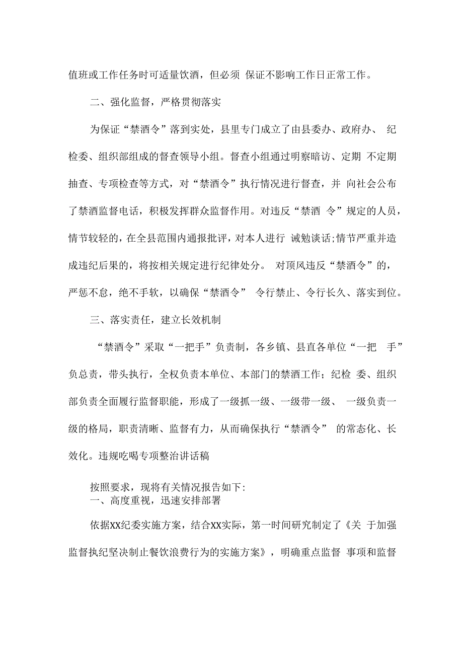 违规吃喝专项整治讲话稿【汇编五篇】.docx_第2页