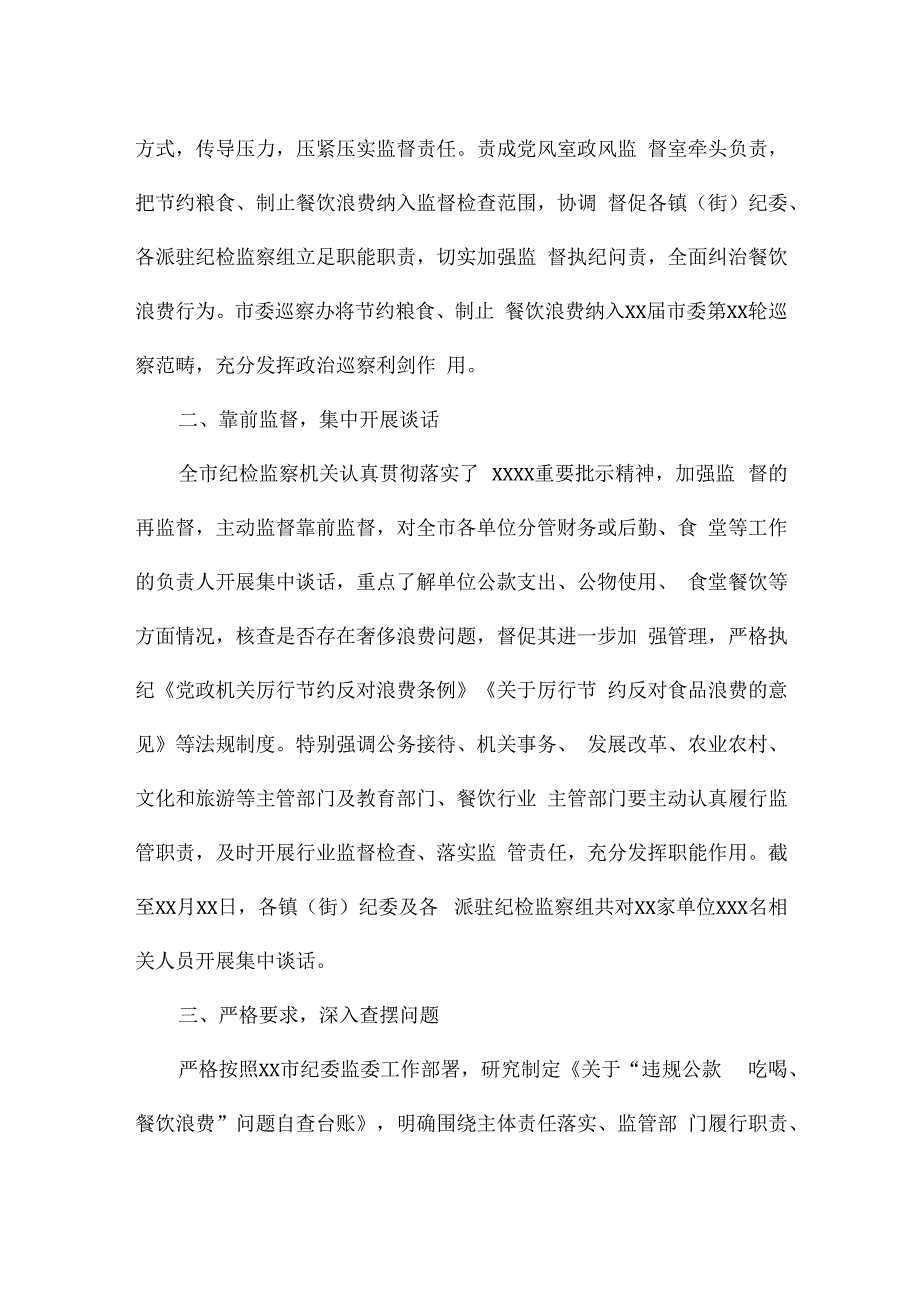 违规吃喝专项整治讲话稿【汇编五篇】.docx_第3页