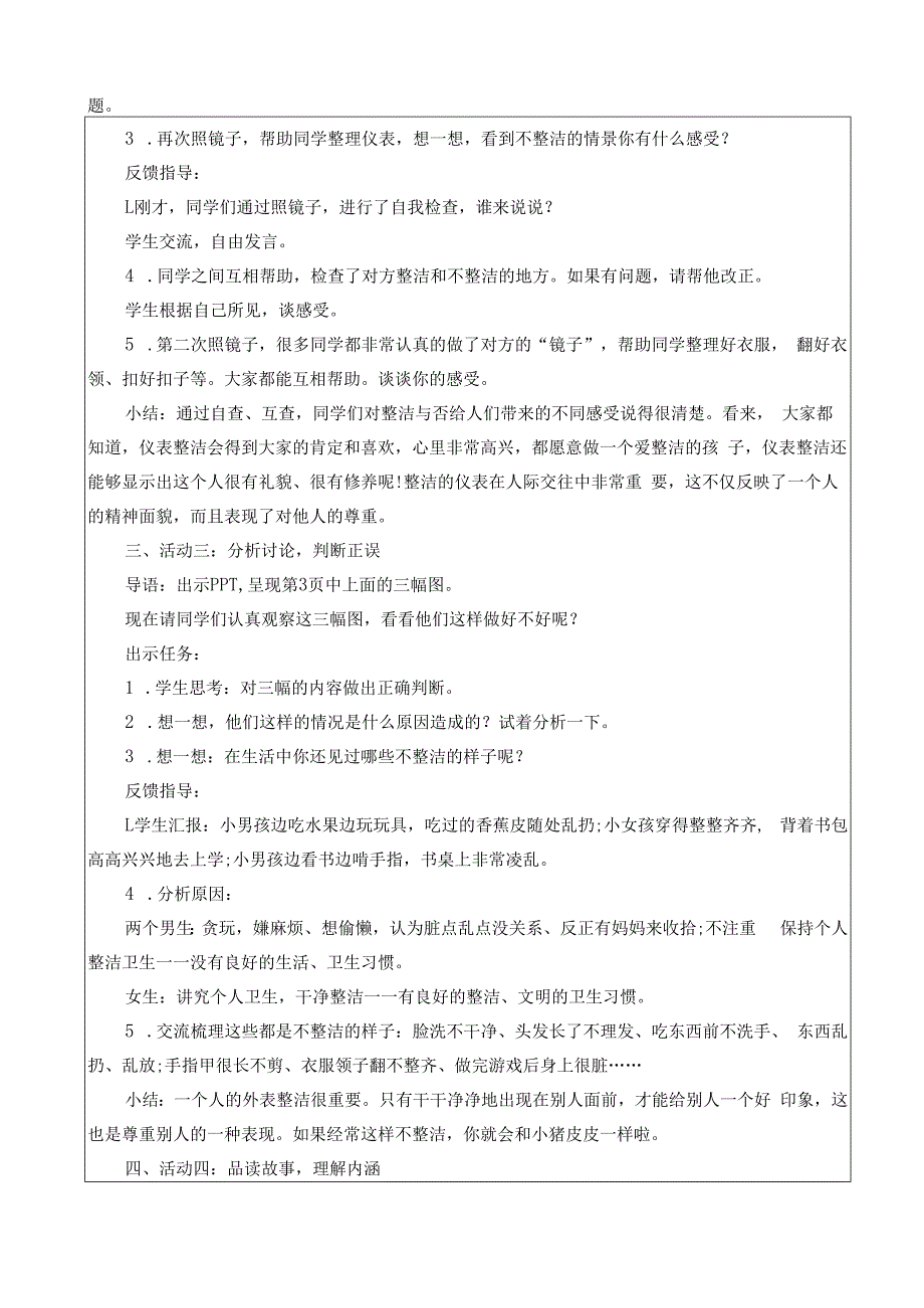 部编版一年级下册道德与法治教学设计（全套）.docx_第2页