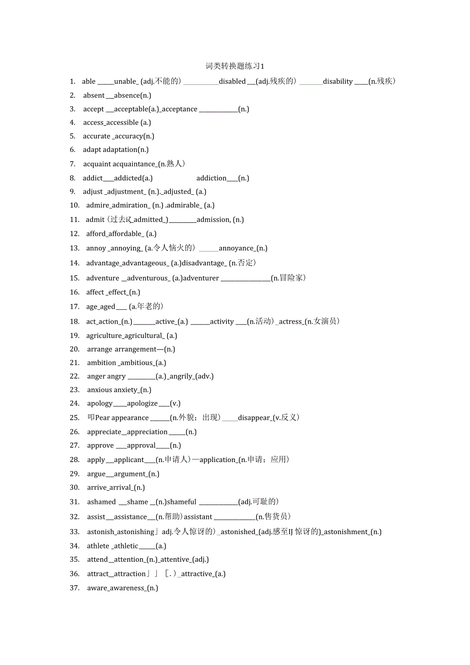 词类转换练习--答案版.docx_第1页