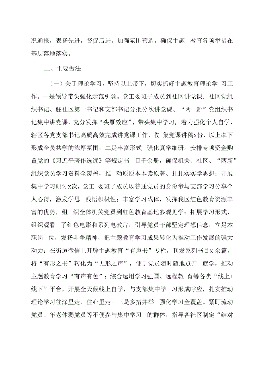 街道主题教育自查报告（6400字总结）.docx_第2页