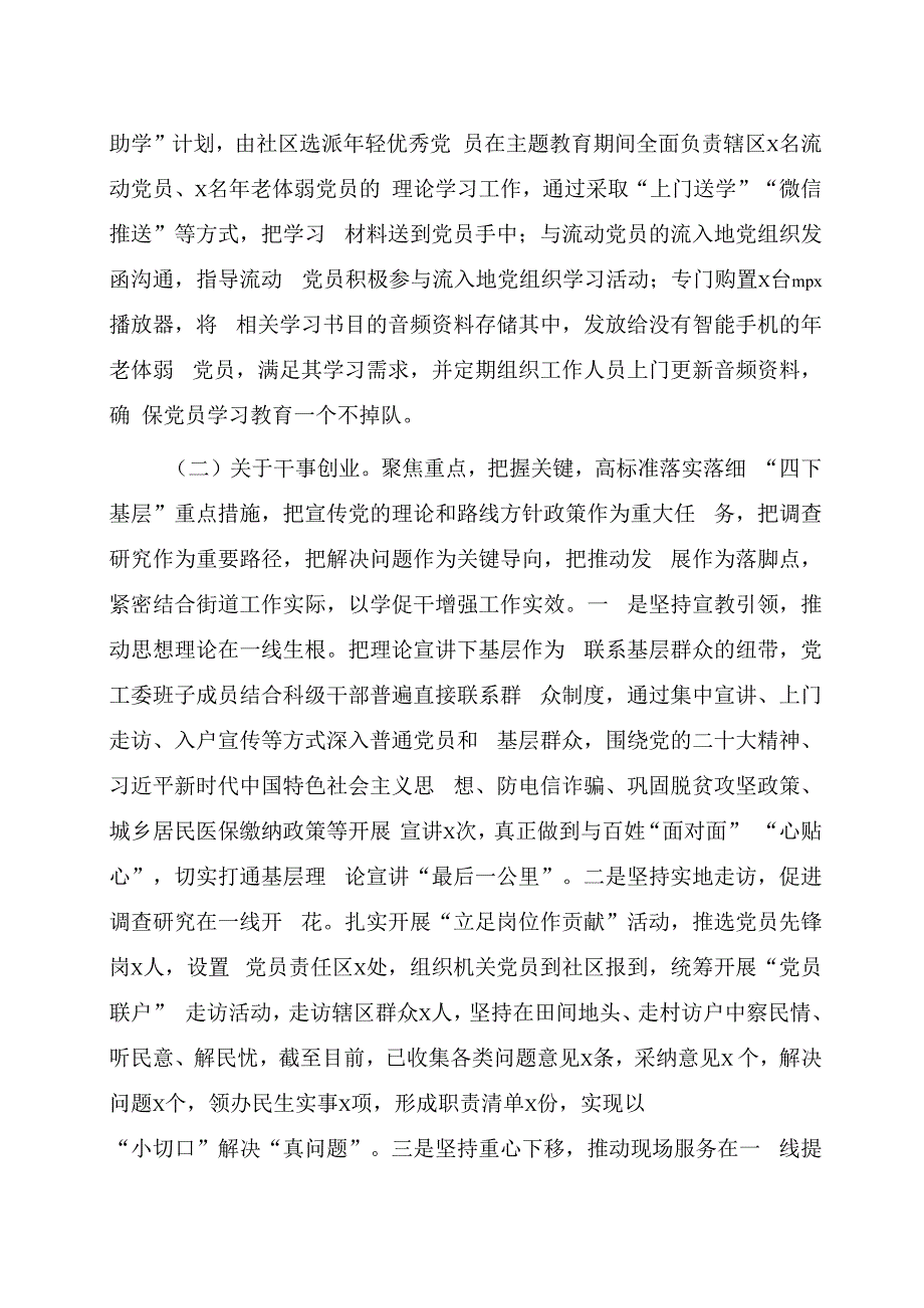 街道主题教育自查报告（6400字总结）.docx_第3页