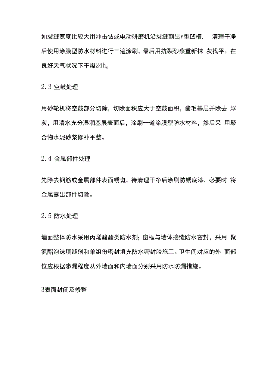 涂料代替旧瓷砖墙面的翻新方法全套.docx_第2页