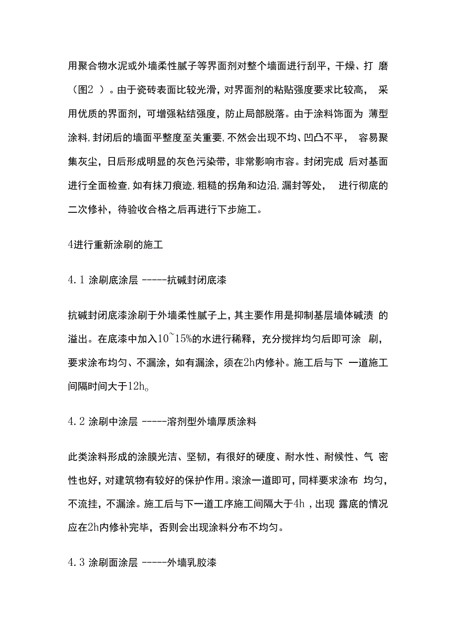 涂料代替旧瓷砖墙面的翻新方法全套.docx_第3页