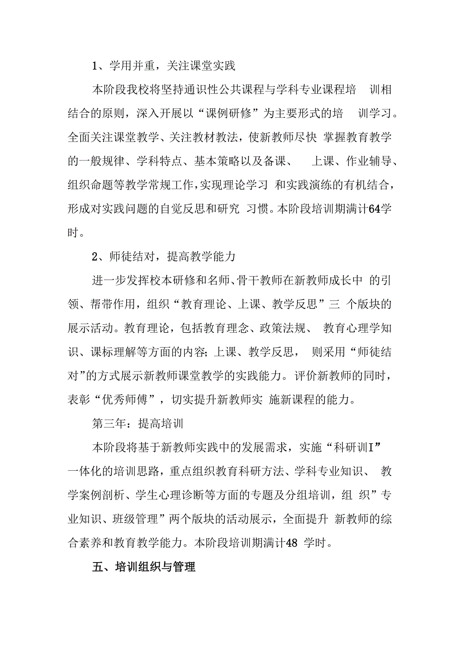 致远实验学校新分教师培训方案.docx_第3页