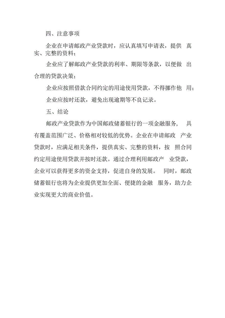 邮政产业贷款申请条件及流程.docx_第2页