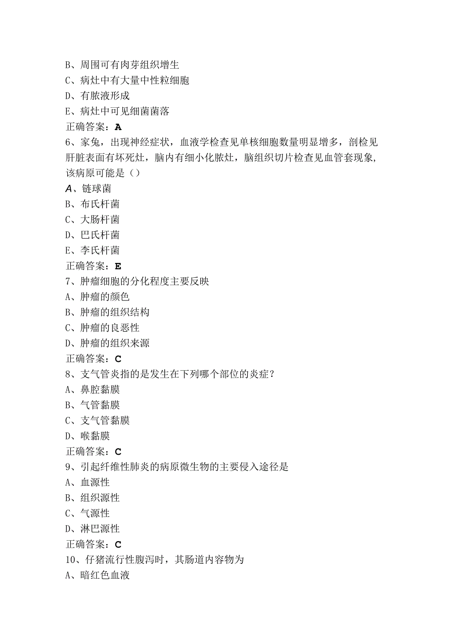 病理学考试模拟题（附答案）.docx_第2页