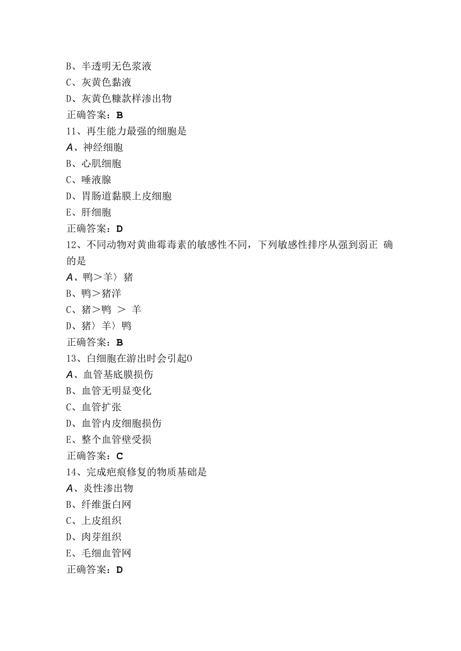 病理学考试模拟题（附答案）.docx_第3页