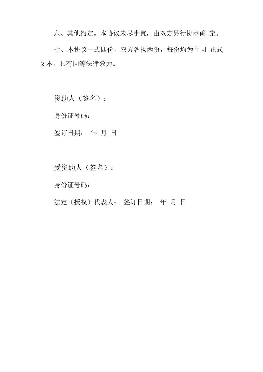 资助参加城乡居民基本养老保险协议书（个人版 参考样本）.docx_第3页