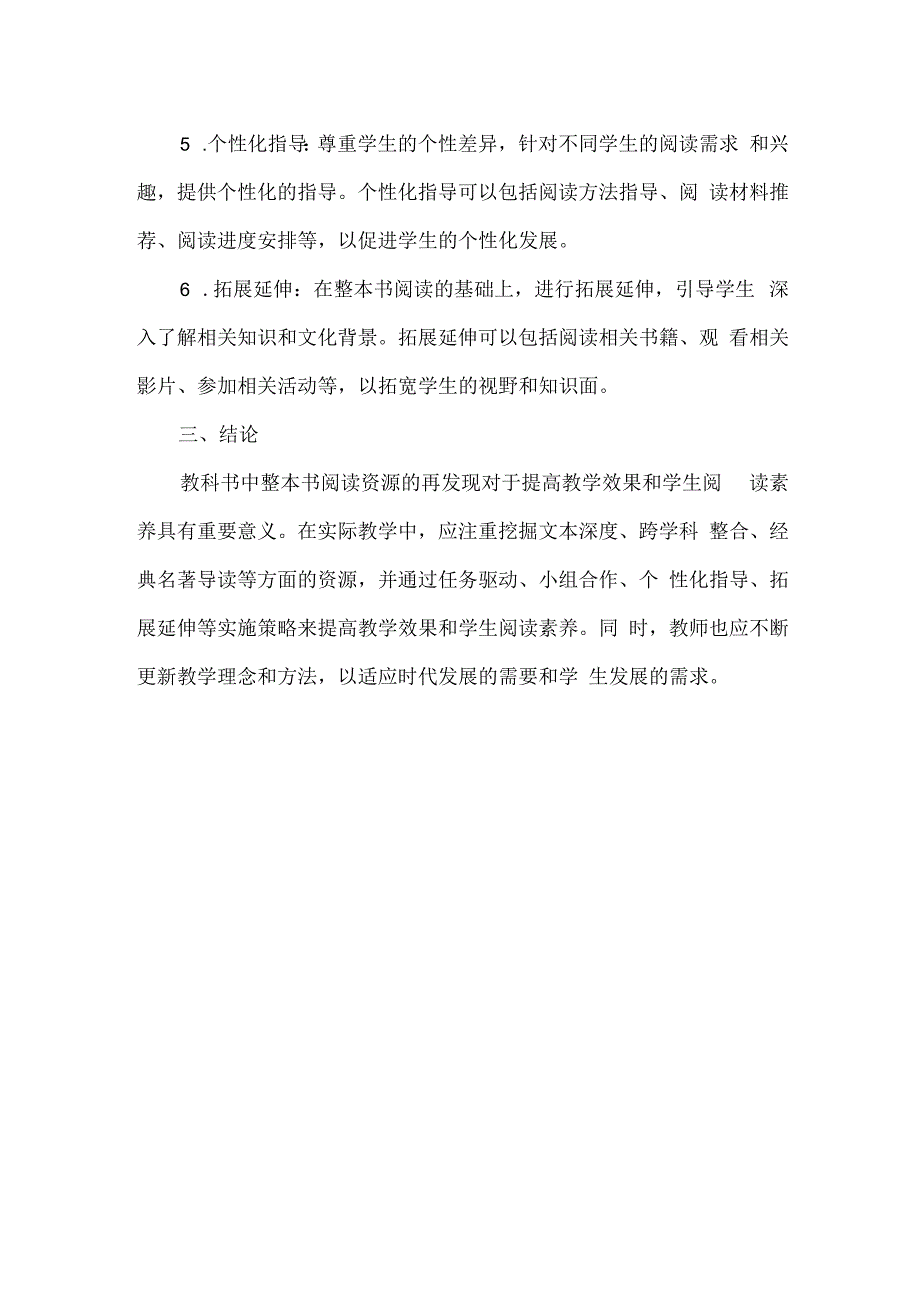 教科书中整本书阅读资源的再发现.docx_第2页