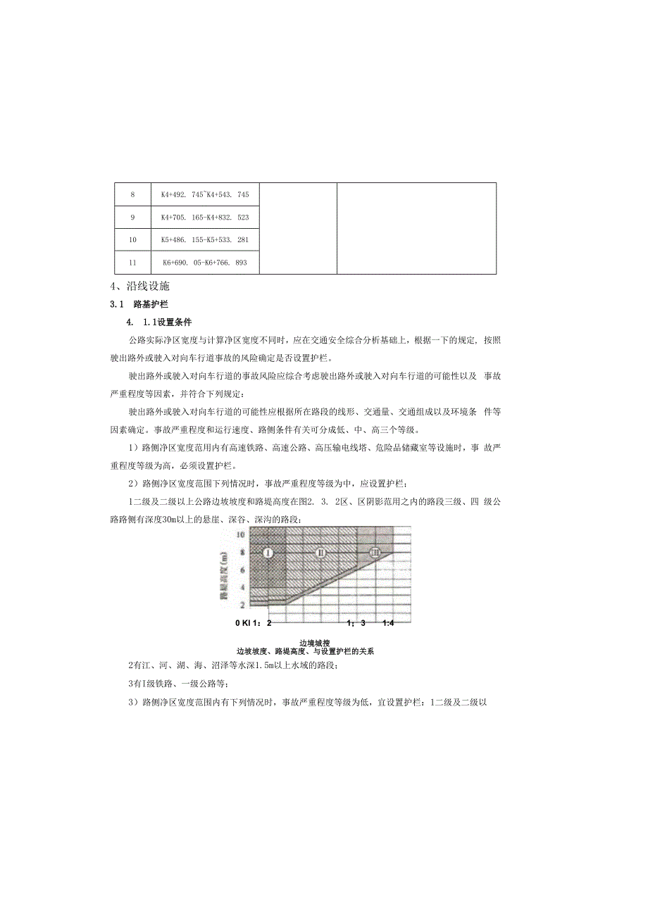 路网工程一山顶环线道路工程路线说明.docx_第3页