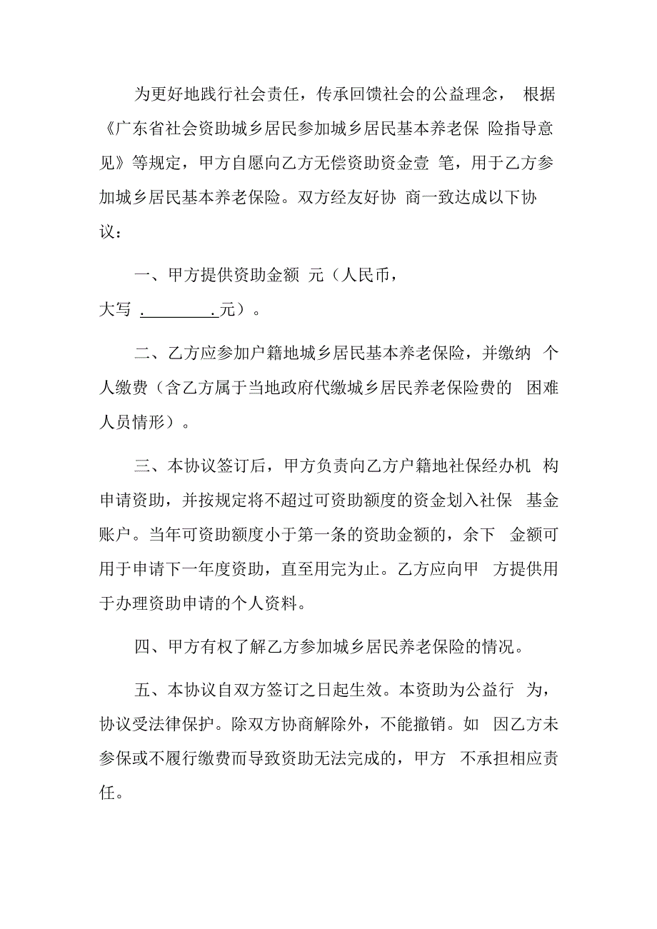 资助参加城乡居民基本养老保险协议书示范文本模板（个人版、街道、村（居））.docx_第2页