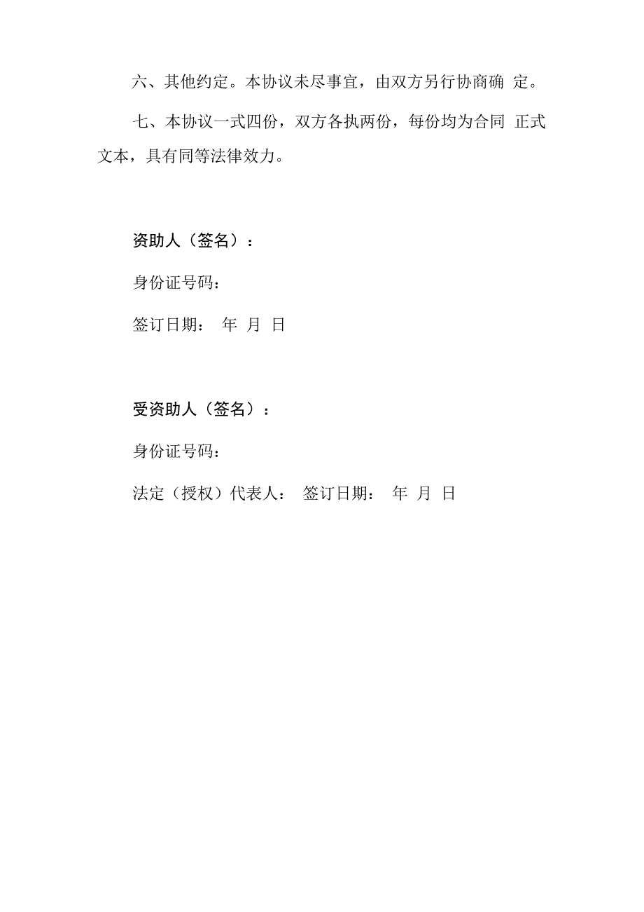 资助参加城乡居民基本养老保险协议书示范文本模板（个人版、街道、村（居））.docx_第3页