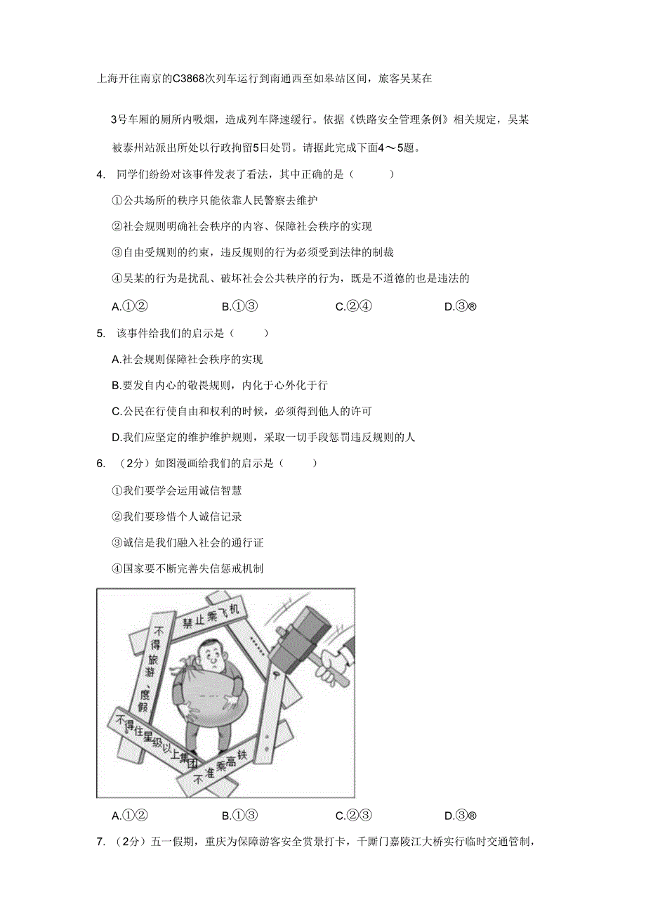 重庆市华东师范大学附属中学旭科创学校2023-2024学年八年级上学期期中道德与法治试卷.docx_第2页