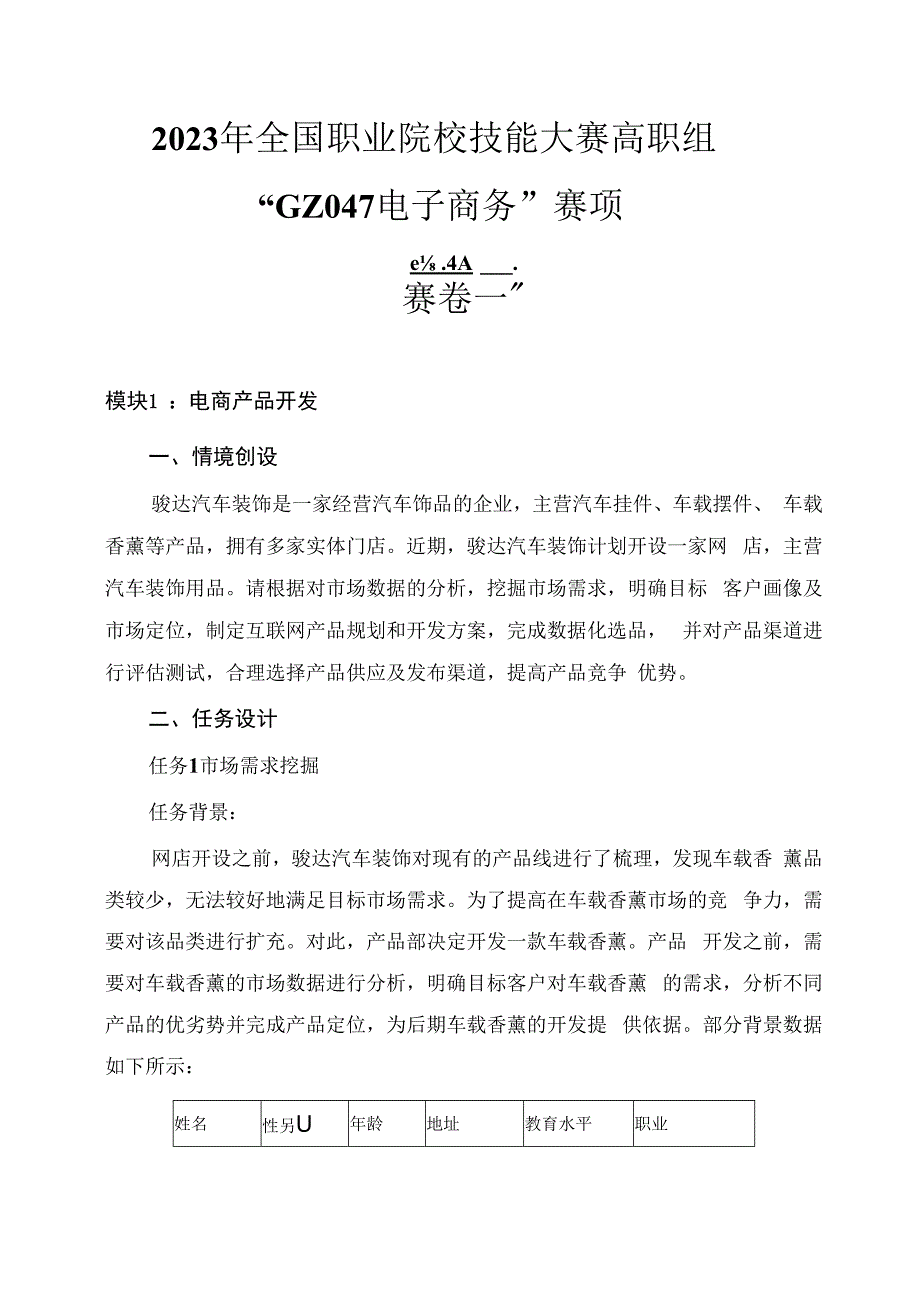 （全国职业技能比赛：高职）GZ047电子商务赛题第1套.docx_第2页