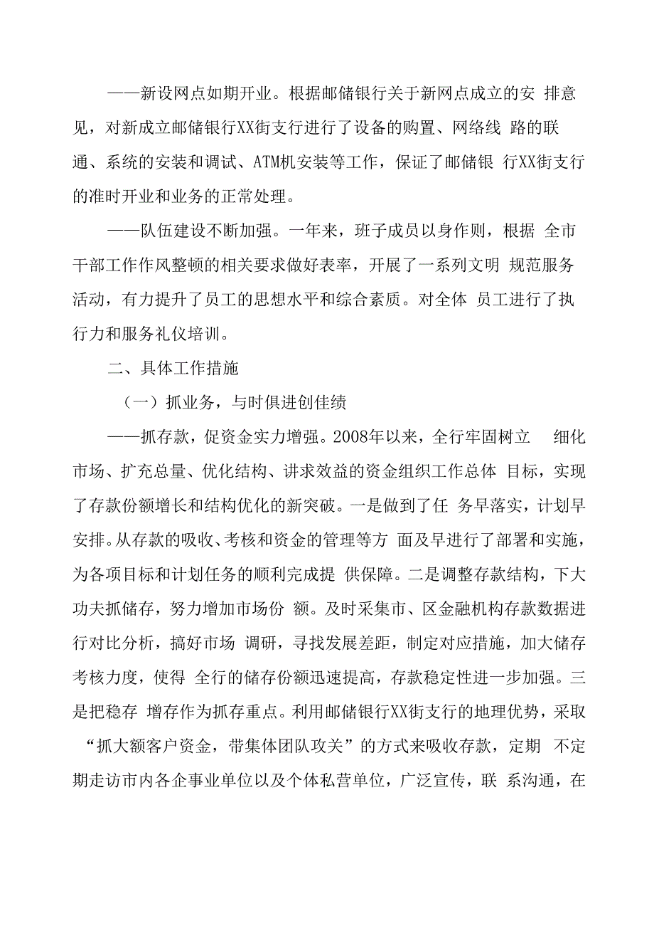 银行上半年工作总结.docx_第2页