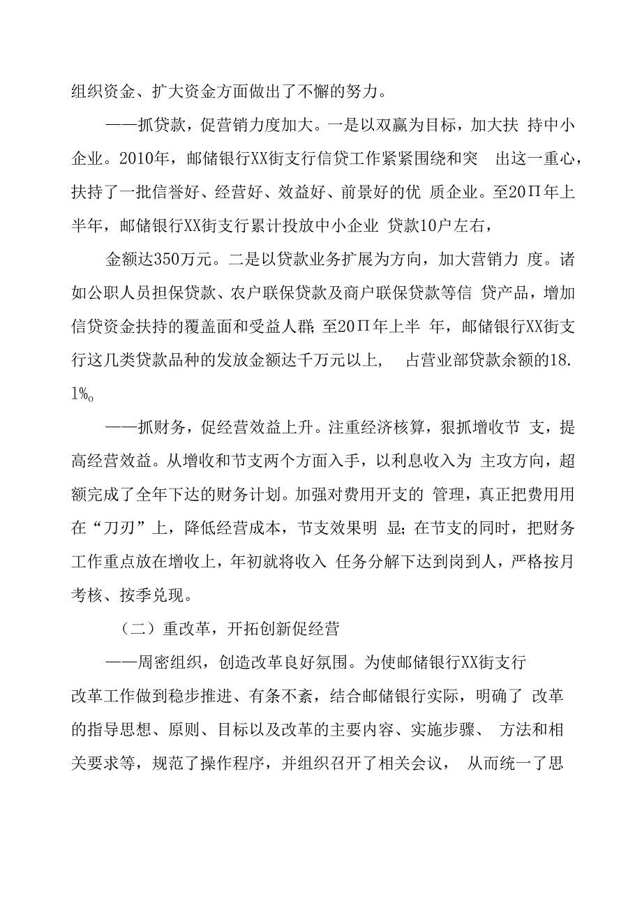 银行上半年工作总结.docx_第3页