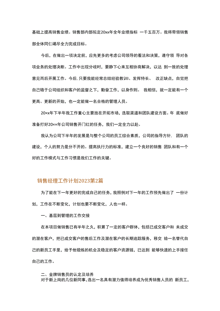 销售经理工作计划2023.docx_第2页