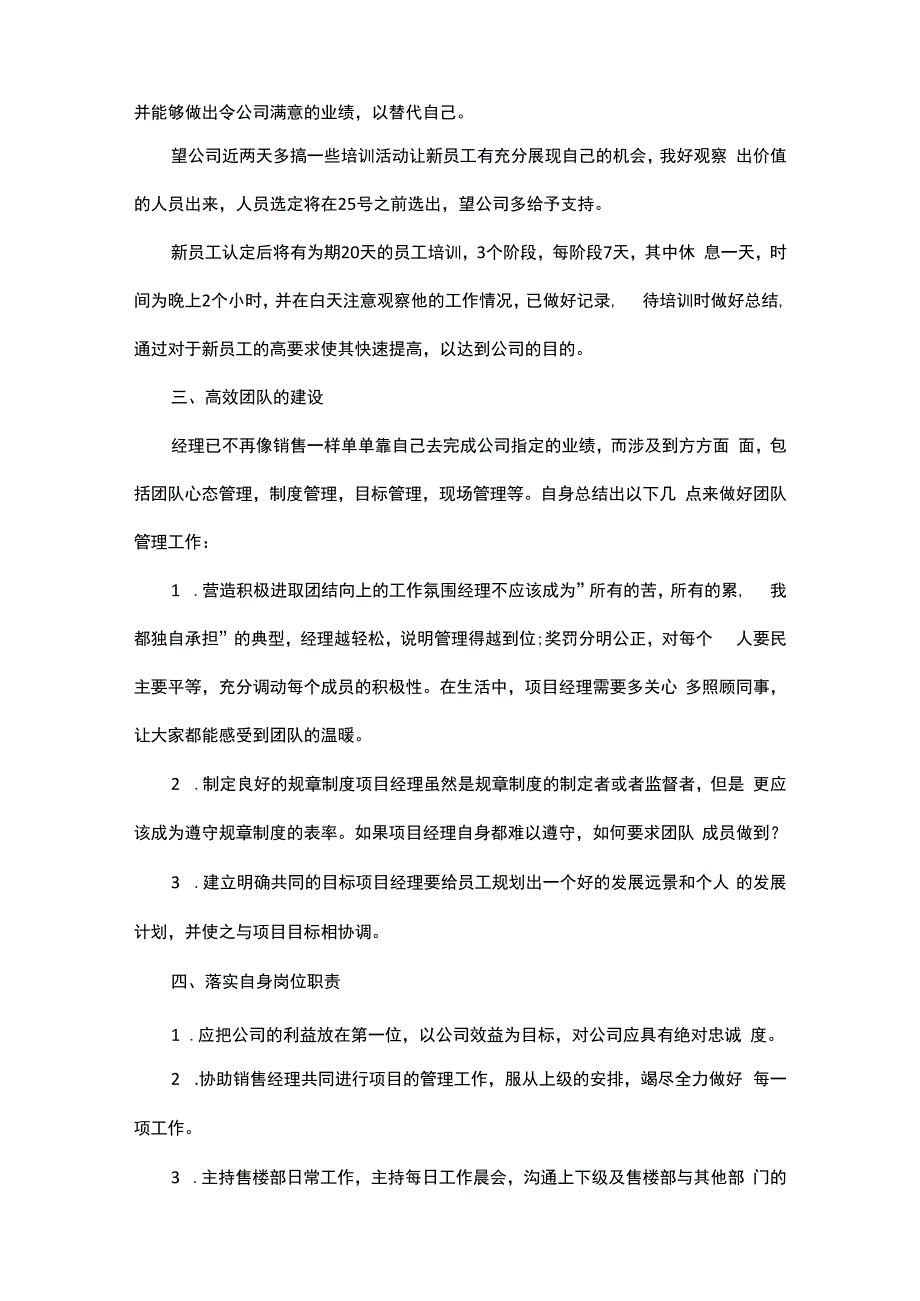 销售经理工作计划2023.docx_第3页