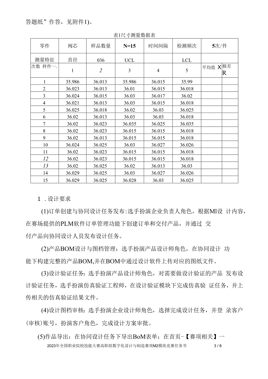 （全国职业技能比赛：高职）GZ013数字化设计与制造赛项赛题第7套教师赛M2.docx_第3页