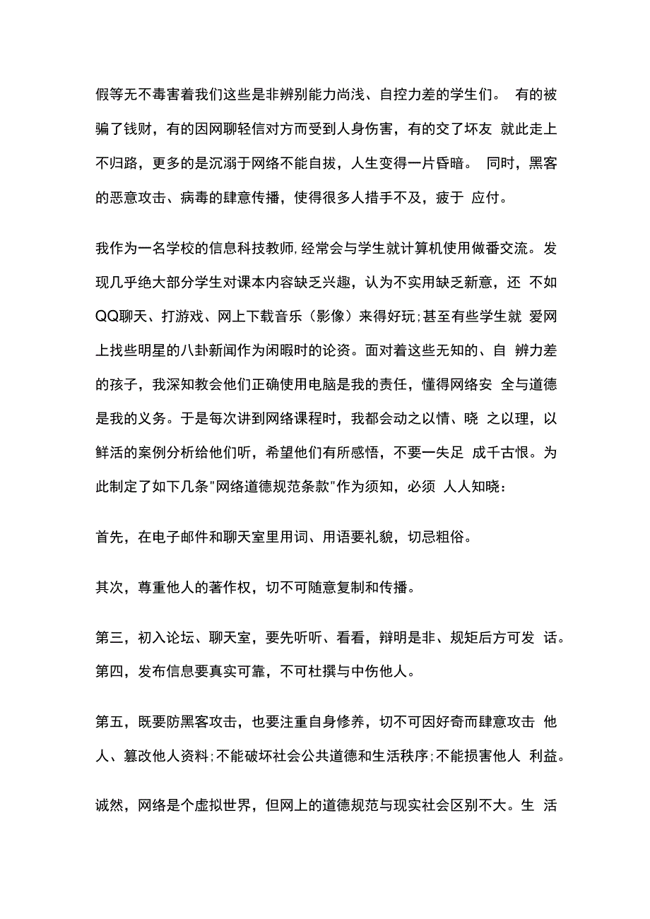 网络安全教育体会全套.docx_第2页