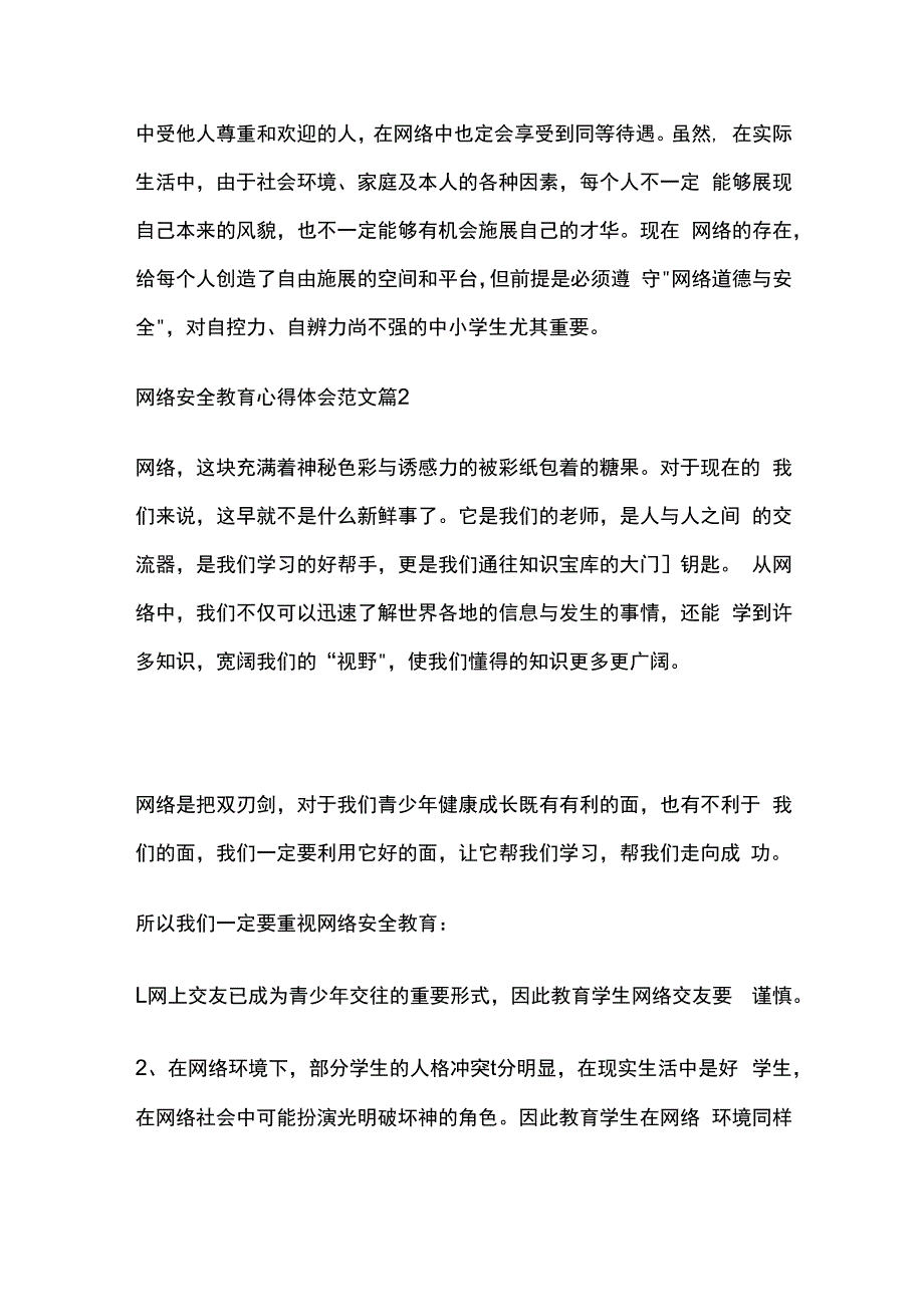 网络安全教育体会全套.docx_第3页