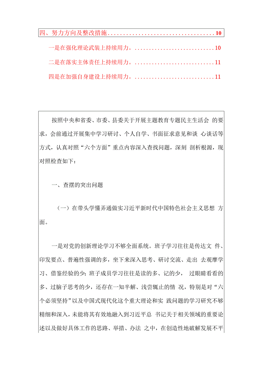 第二批主题教育专题民主生活会班子对照检查材料（最新版）.docx_第2页