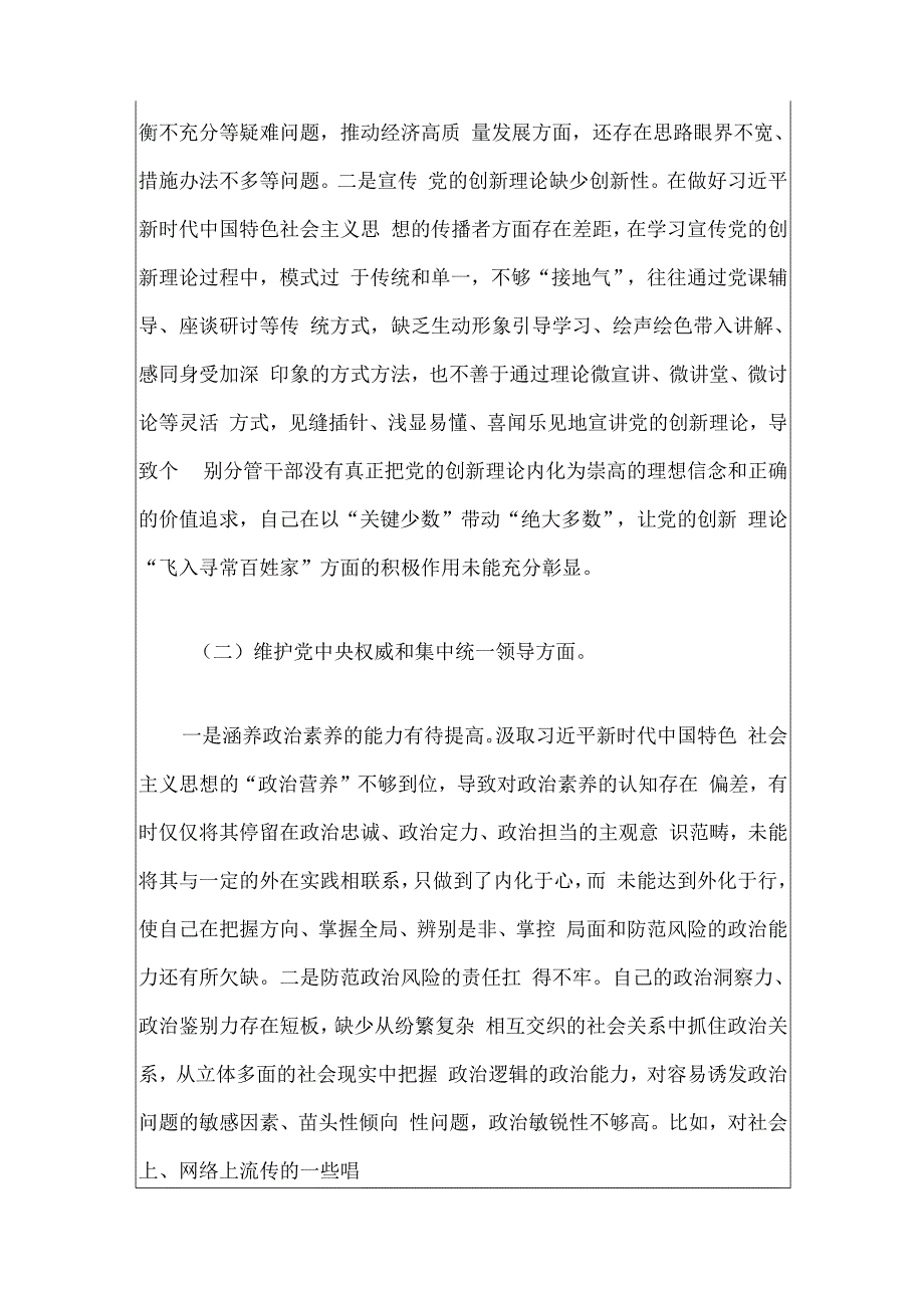 第二批主题教育专题民主生活会班子对照检查材料（最新版）.docx_第3页