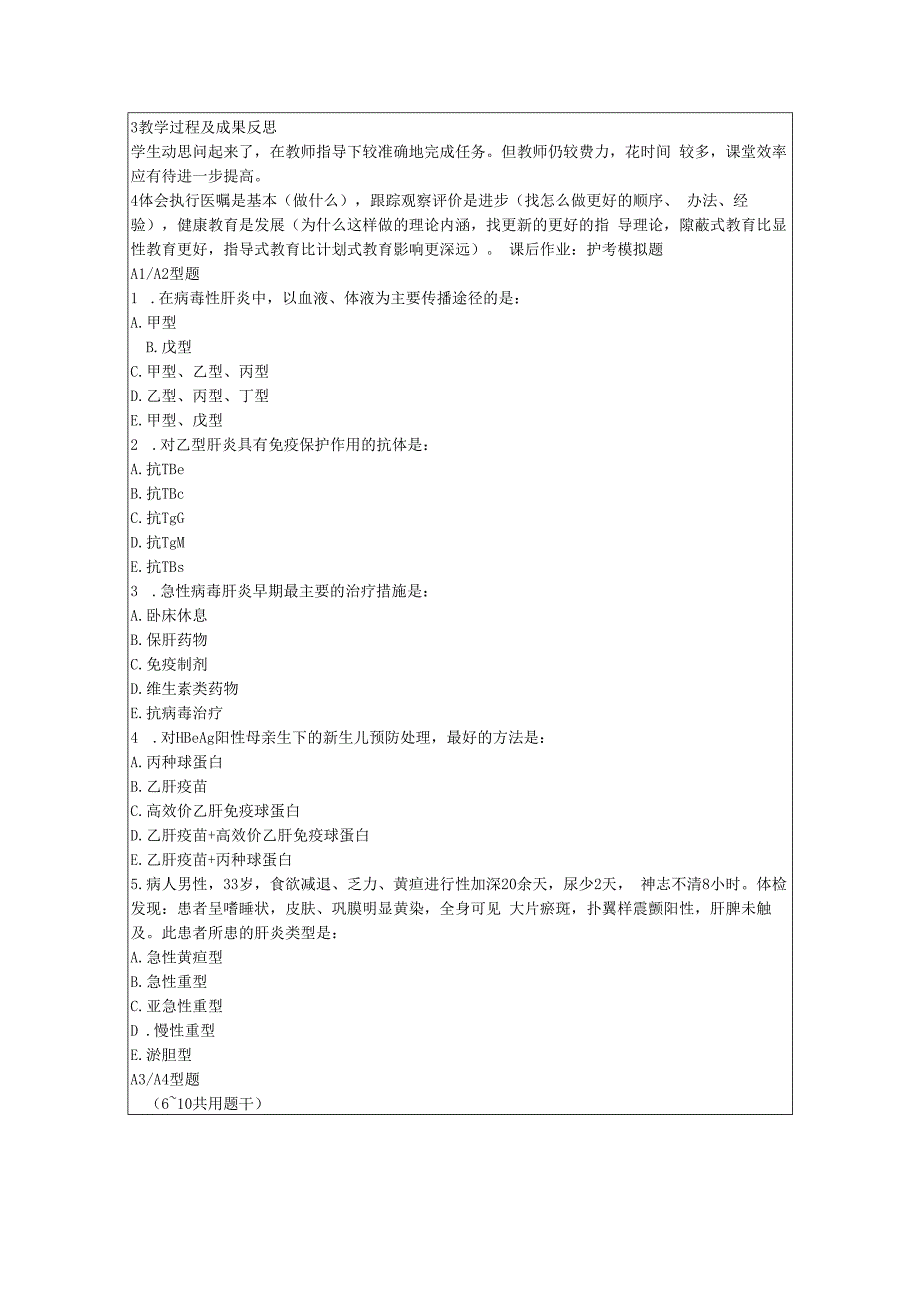 病毒性肝炎病人的护理——教案.docx_第3页